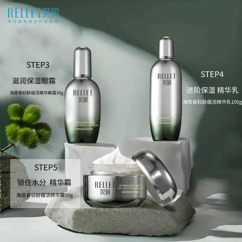 贝润福瑞达化妆品全套 海茴香保湿护肤品套装礼盒礼物送女友 海茴香礼盒5件套+海茴香洁面*1