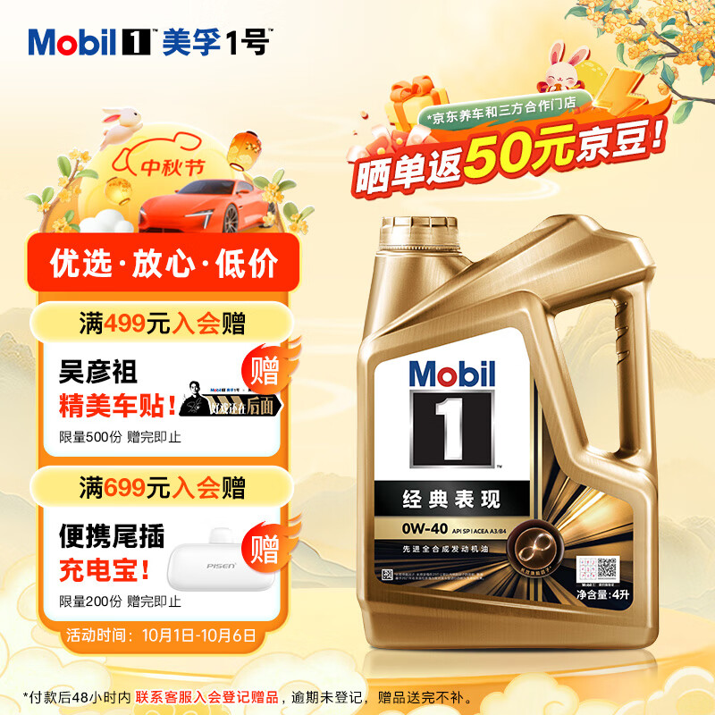 美孚（Mobil）金美孚先进全合成汽机油小金美经典表现 0W-40SP级4L汽车保养