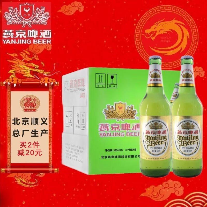 燕京啤酒 8度精品啤酒 燕京大绿棒子 北京顺义生产 500ml*12瓶 整箱
