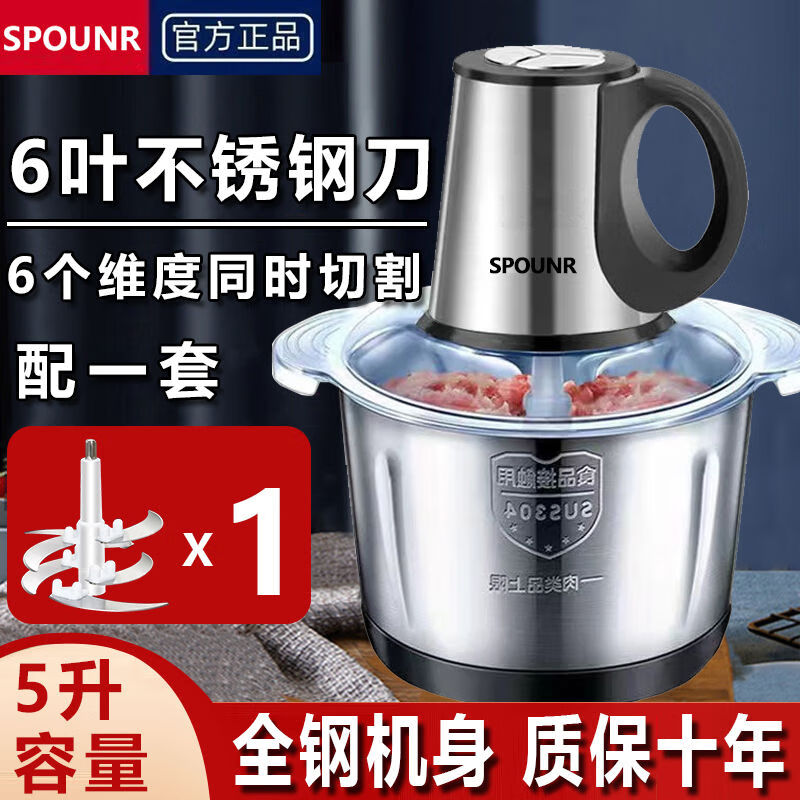 SPOUNR正品苏泊绞肉机家用料理机辅食机不锈钢绞馅机碎肉机3L5L大容量大功率搅拌机电动绞肉馅多功能和面 5L 3档(共一套刀)十年质保可和面