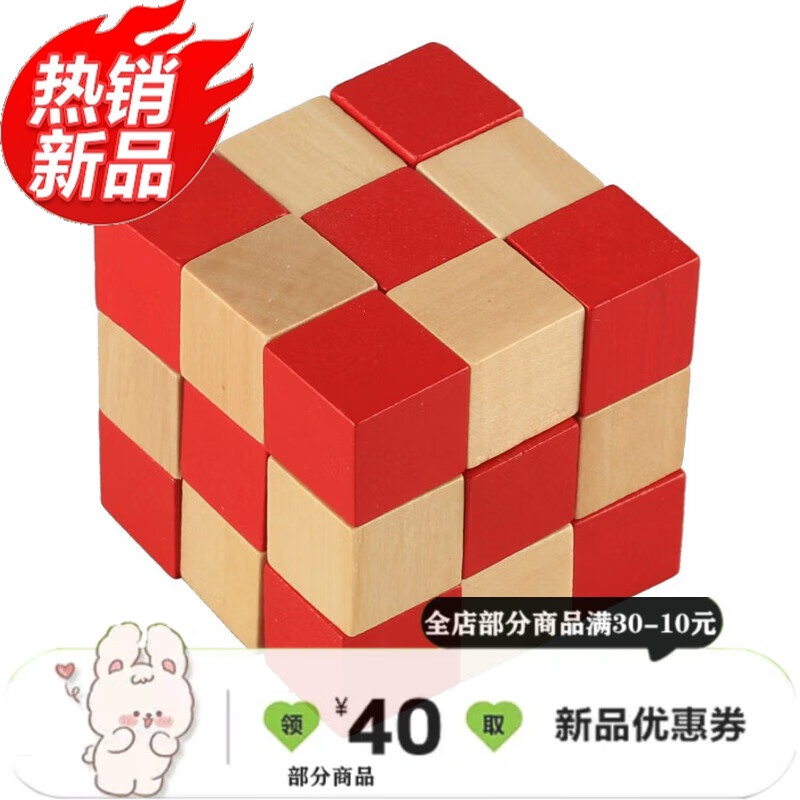 宜准儿童玩具 神龙摆尾魔方 木制智力 孔明锁 九连环解锁游戏 神龙
