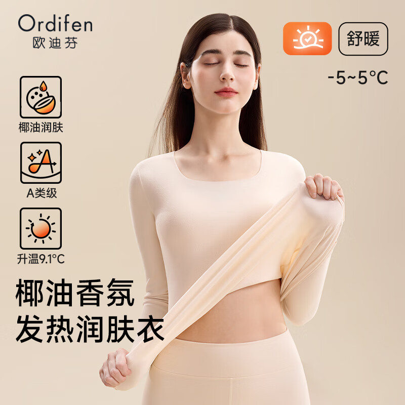 领99-10卷 欧迪芬 女椰油润肤无痕保暖内衣套装 59.8元 折29.9/套 - 特价的