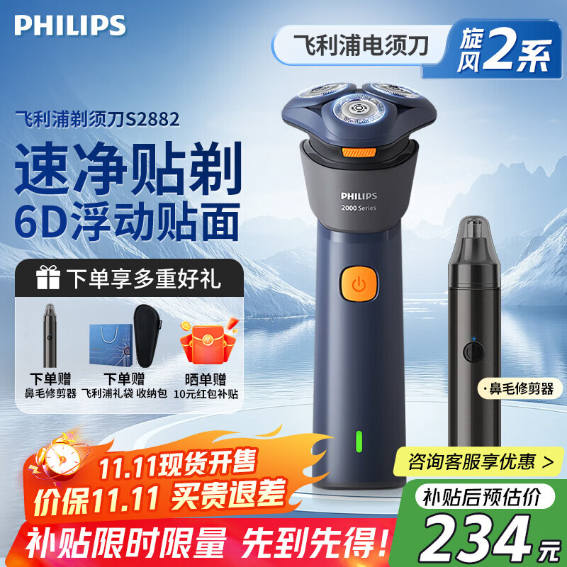 飞利浦剃须刀电动刮胡刀旋转式便携款旋风三刀头全身水洗原装进口礼物生日男士老公男友男生国家补贴 【旋风2系】蓝橙色