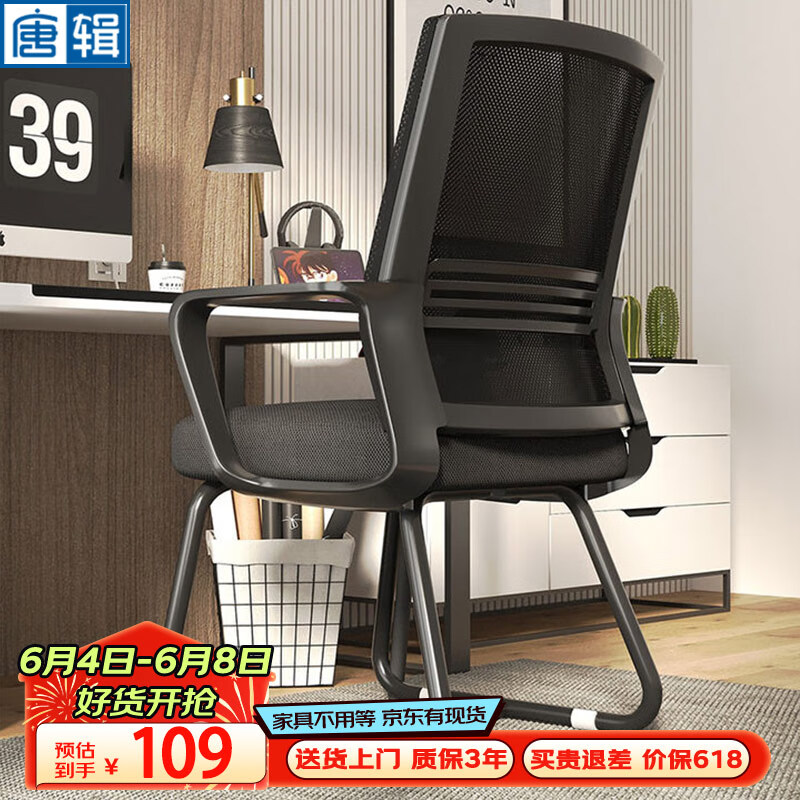 唐辑椅子办公椅电脑椅人体工学椅家用座椅职员会议椅弓形椅 黑框乳胶