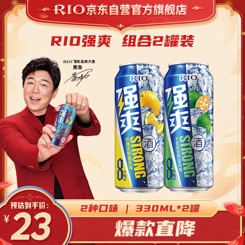 锐澳（RIO）洋酒 预调酒 鸡尾酒 果酒  强爽系列 330ml*2罐 年货 新春畅饮