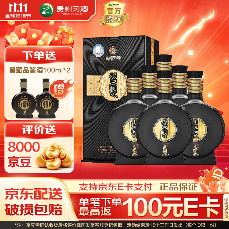 习酒贵州习酒 窖藏1988 酱香型白酒 53度高度白酒   53度 500mL 6瓶 整箱装（带礼袋）