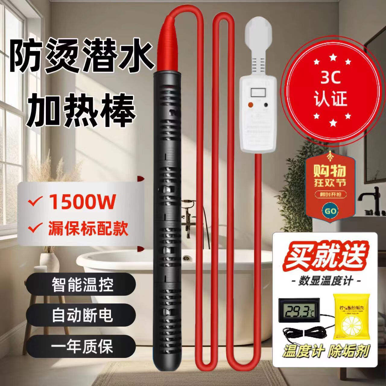 浴缸加热器浴缸浴池烧水大功率加热管防烫热得快宿舍加热棒恒温安