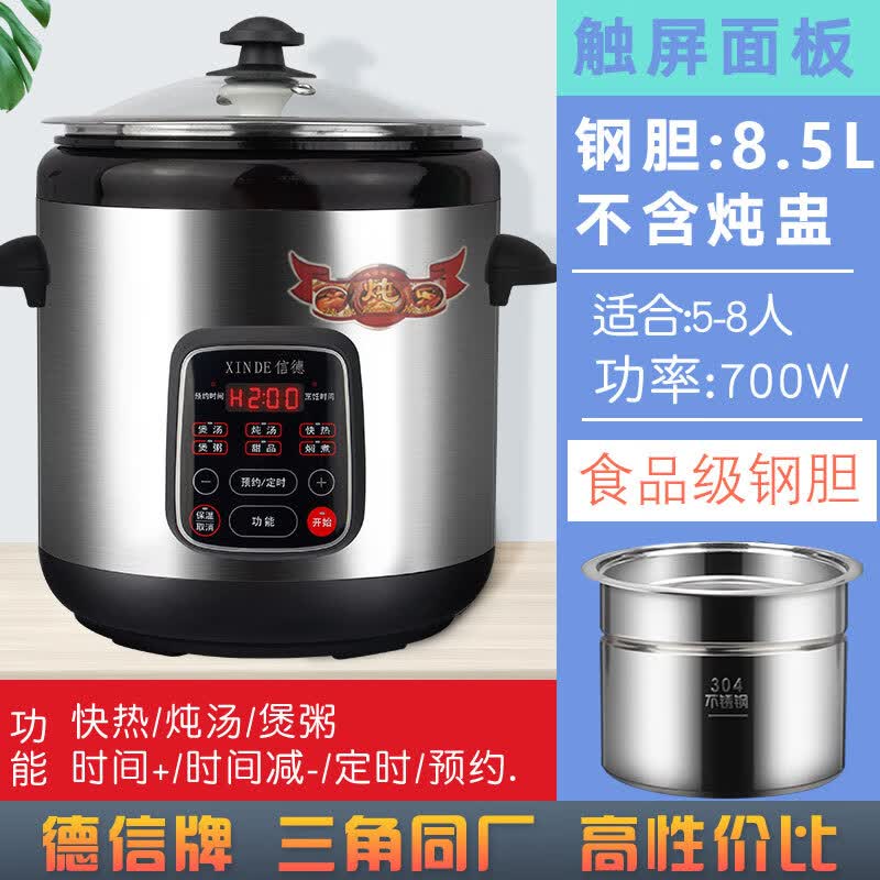 皇冠德信牌电炖锅家用陶瓷隔水炖盅煲汤大容量新款煮粥电汤锅家用 新款触屏 8.5L 【不含炖盅】