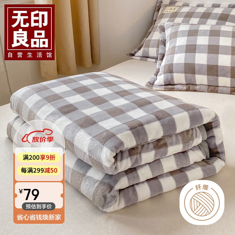 无印良品法兰绒毛毯 抗菌空调毯加厚双面午睡盖毯床单绒毯150x200cm灰大格