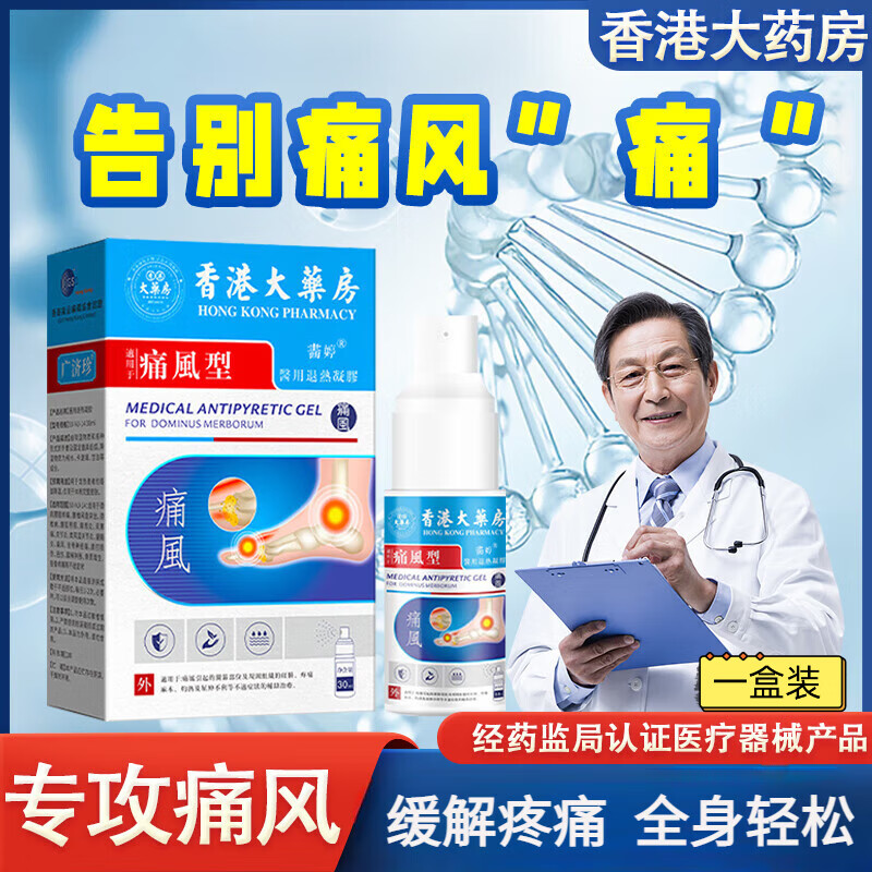 熏姿颜宁贝臣降2尿酸苗药秋水仙碱喊片盒装合比禄娜香港痛风冷敷疑胶