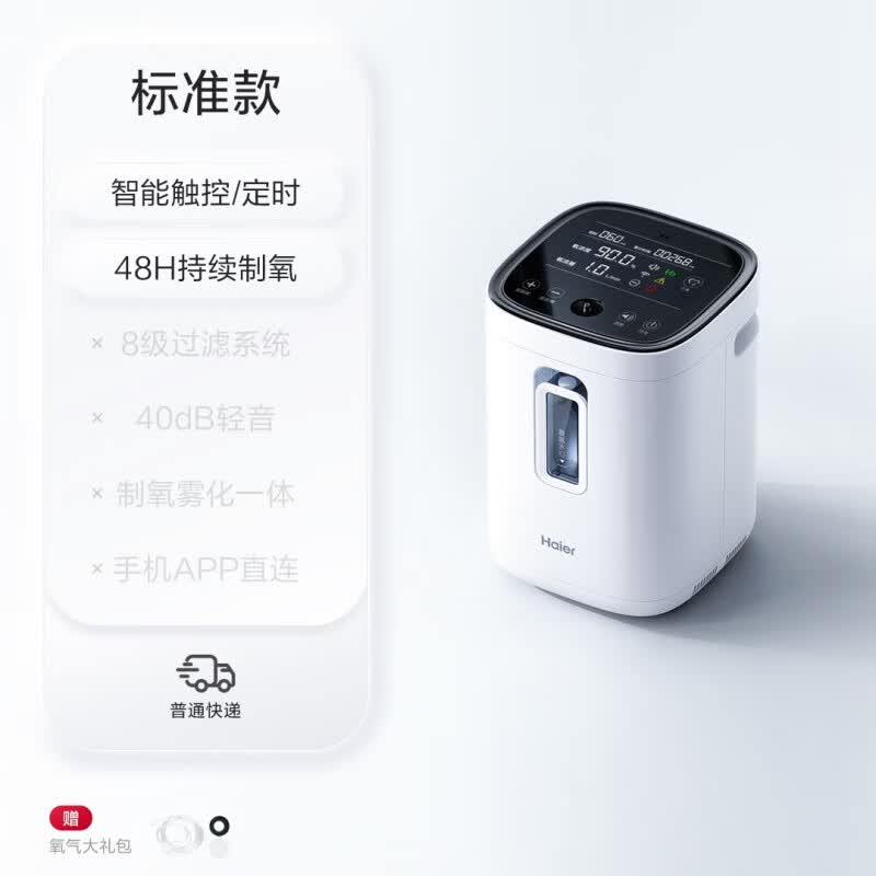 海尔制氧机家用制氧机老人氧气机小型器制氧机孕妇家庭式可携式呼吸
