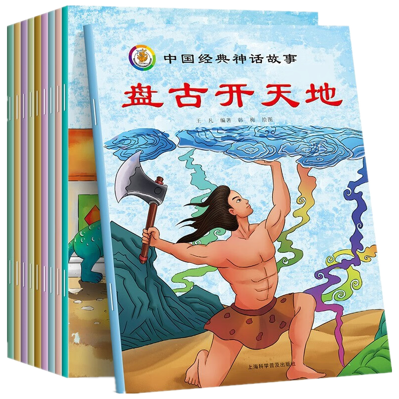 中国经典神话故事 套装全10册 幼儿启蒙绘本 盘古开天辟地+神农尝百草+燧人氏取火+仓颉造字+女蜗补天+年的传说+十二生肖+夸父逐日+大禹治水+嫦娥奔月