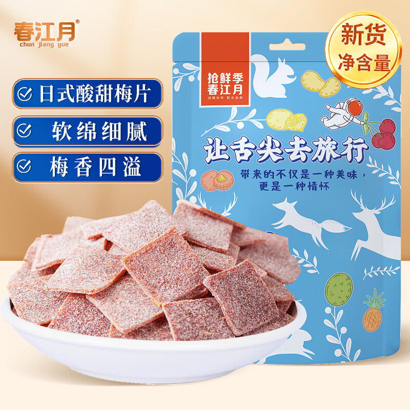 春江月日式梅片250g话酸梅肉原味梅子干蜜饯果干果脯办公休闲零食 【原味梅片】250g*1包