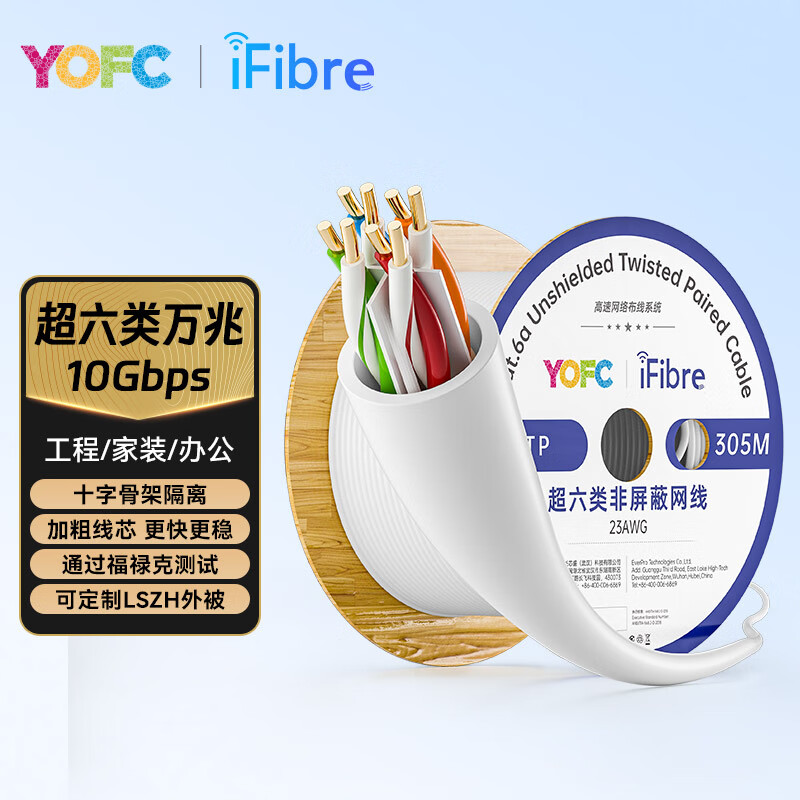 长飞YOFC丨iFibre超六类非屏蔽网线万兆高速网络跳线 八芯双绞成品网线电脑宽带工程家用监控宿舍网线 白色 305米 京东折扣/优惠券