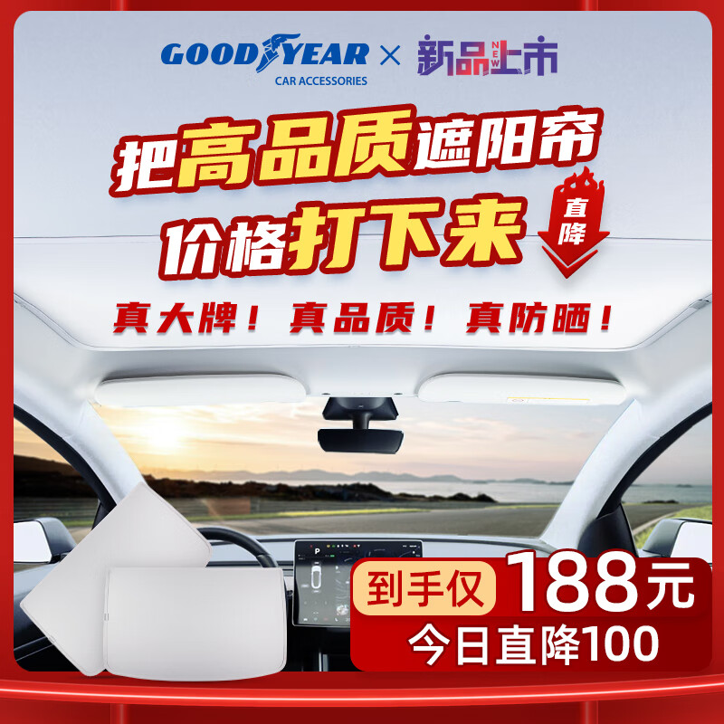 固特异（Goodyear）特斯拉ModelY天窗遮阳帘玻璃顶隔热防晒遮光挡原车色