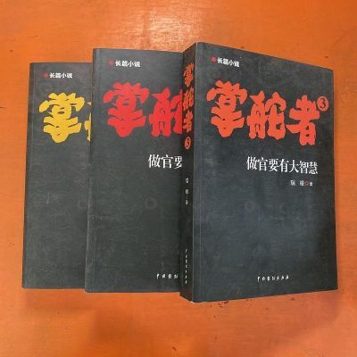掌舵者瑞根全文