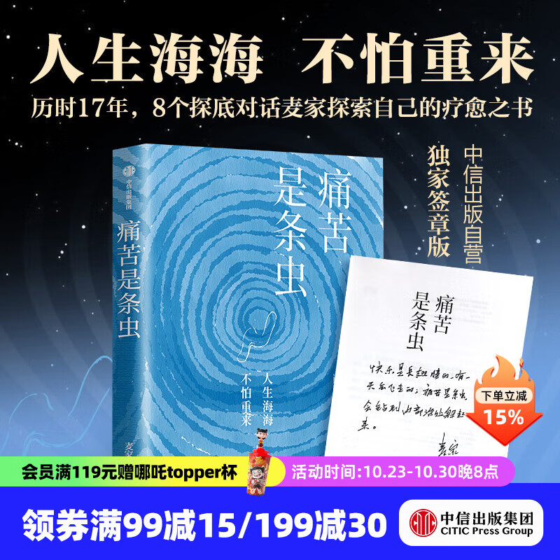 现货【官方旗舰店独家签章版】痛苦是条虫 麦家 茅盾文学奖获得者 探寻自己的疗愈之书 人生海海 人间信 暗算 风声 解密作者新书 文学作品 中信出版社正版图书