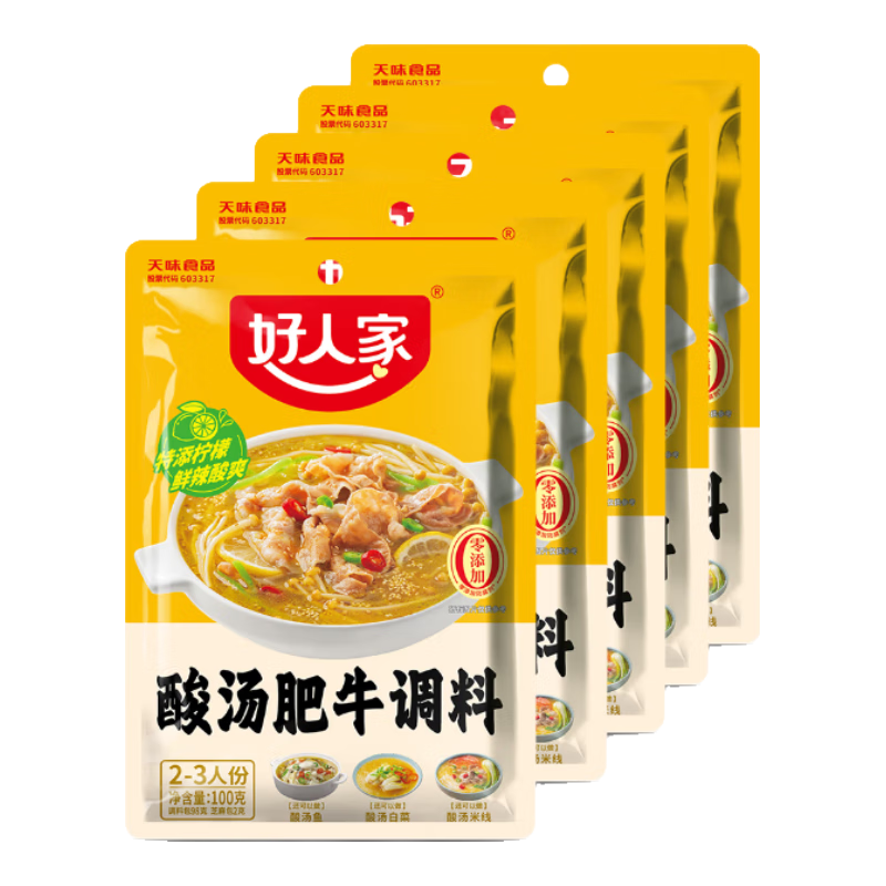 好人家 經(jīng)典川菜家常菜調料5袋家庭裝 【酸辣開(kāi)胃】酸湯肥牛*5袋