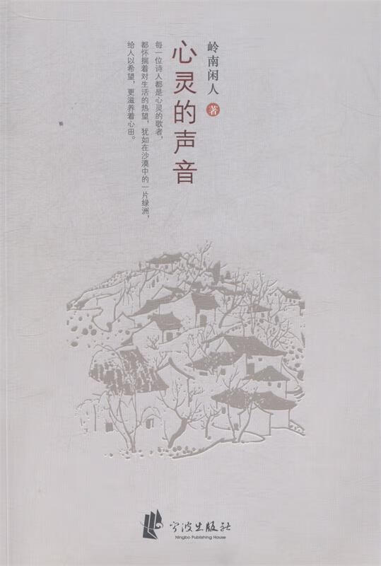心灵的声音【稀缺图书,放心购买】