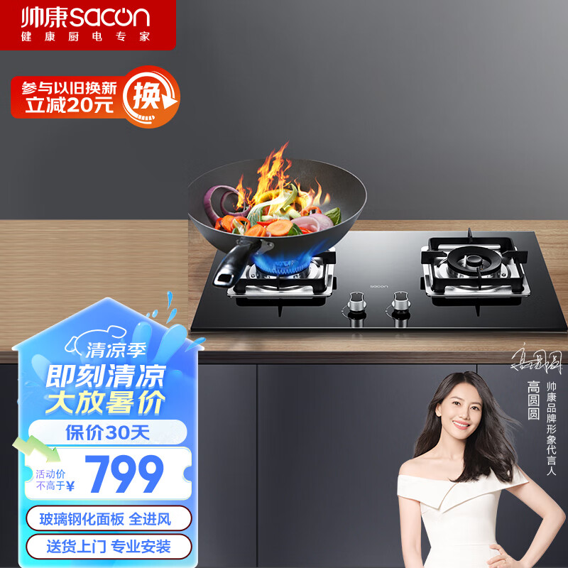 帅康（Sacon）燃气灶 5.0kW大火力猛火灶 煤气灶双灶双眼灶 家用嵌入式台式两用灶具 天然气灶JZT-E5-61B