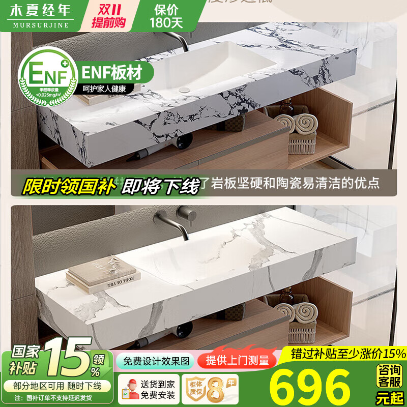 木夏经年（MURSURJINE）岩板热弯一体盆浴室柜组合陶瓷无缝盆卫生间洗漱台洗脸盆柜洗手池 +800换岩板热弯盆