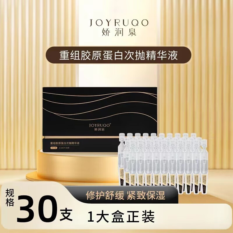 JOYRUQO 娇润泉