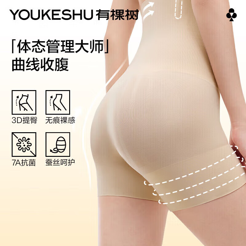 有棵树收腹提臀内裤女7A抗菌束腰塑形高腰透气中塑身收小肚子无痕安全裤