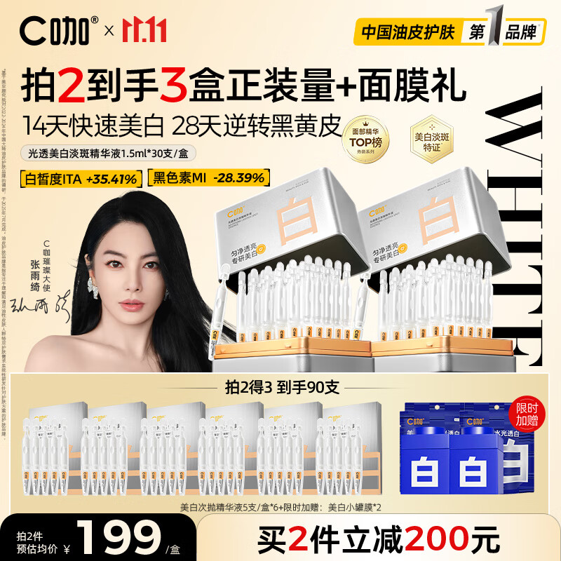 C咖光透美白次抛精华液1.5ml*30支提亮肤色美白淡斑改善暗沉温和保湿