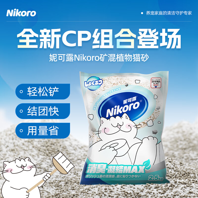 妮可露超凝系列木薯矿石混合猫砂 2.5kg*8【2箱】