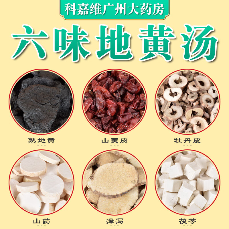 中药材店铺 六味地黄汤药材包熟地黄山茱萸山药丹皮泽泻茯苓药材 真空