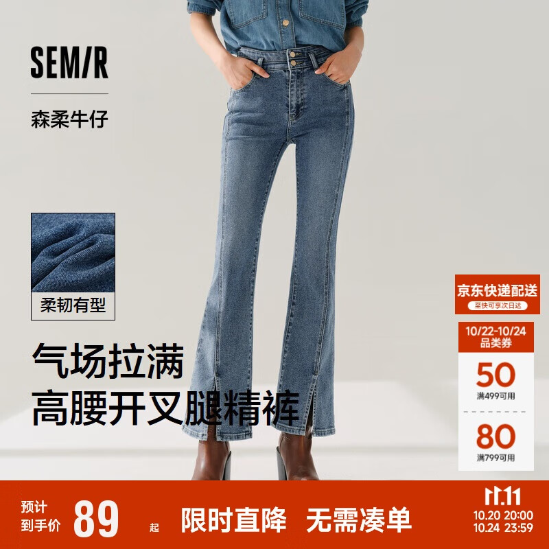 森马（Semir）[陈都灵同款]牛仔裤女复古时尚港风合体喇叭裤103124124016A