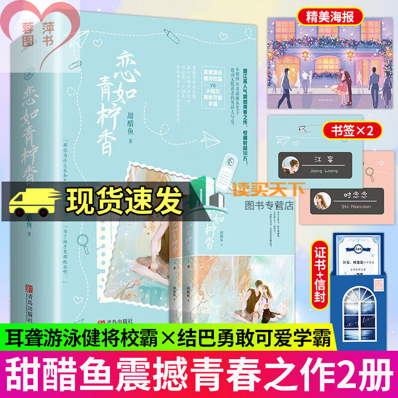 正版 病名为你实体书 恋如青柠香 上下册 甜醋鱼 言情  言情