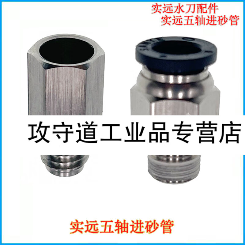 水刀配件实远五轴进砂管ac轴进砂管五轴喷头体实远五轴进砂管配件