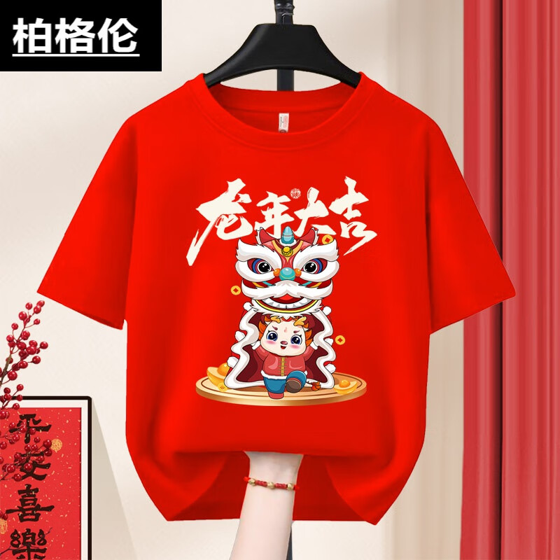 柏格伦龙年限定衣服2024新年t恤本命年情侣装新年会元旦活动短袖男女