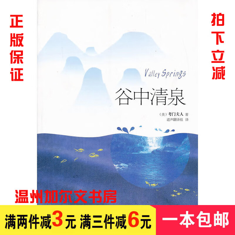 正版 谷中清泉 新版(美)考门夫人