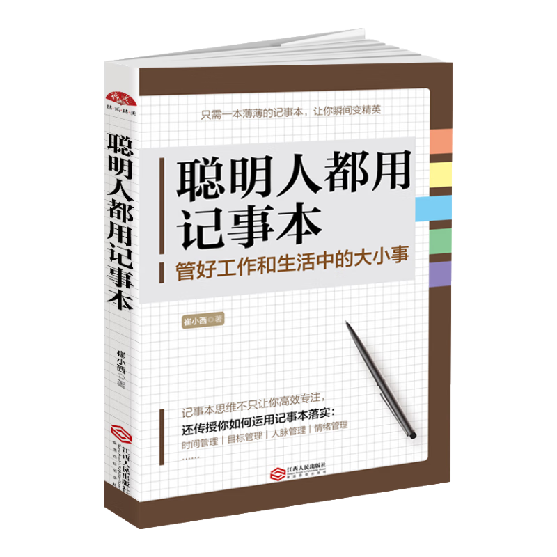 聪明人都用记事本