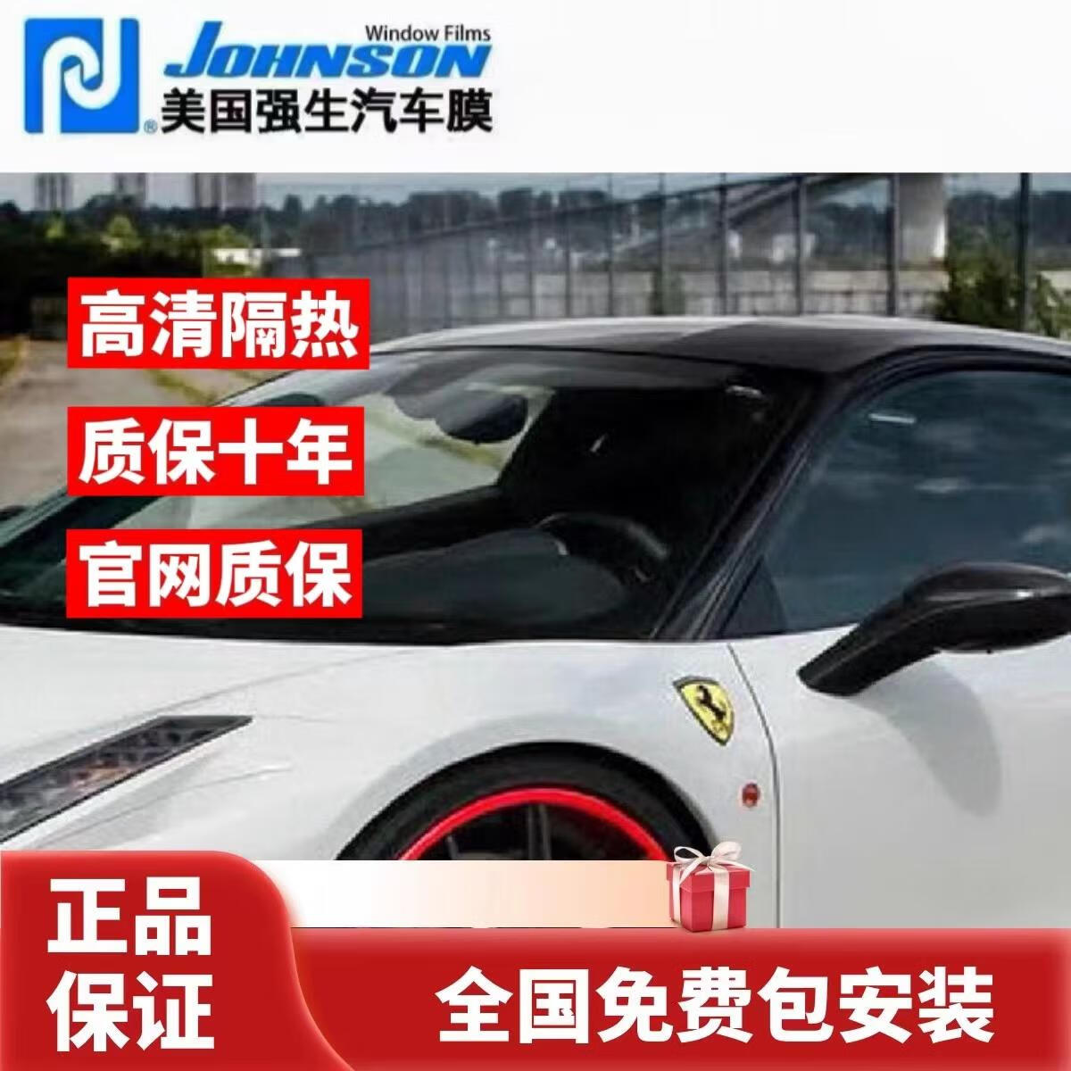 強生PDI汽車(chē)貼膜全車(chē)膜隔熱防曬膜前擋風(fēng)玻璃車(chē)窗太陽(yáng)膜防爆膜 納米陶瓷系列高清前檔+中隱私側 全車(chē)套裝