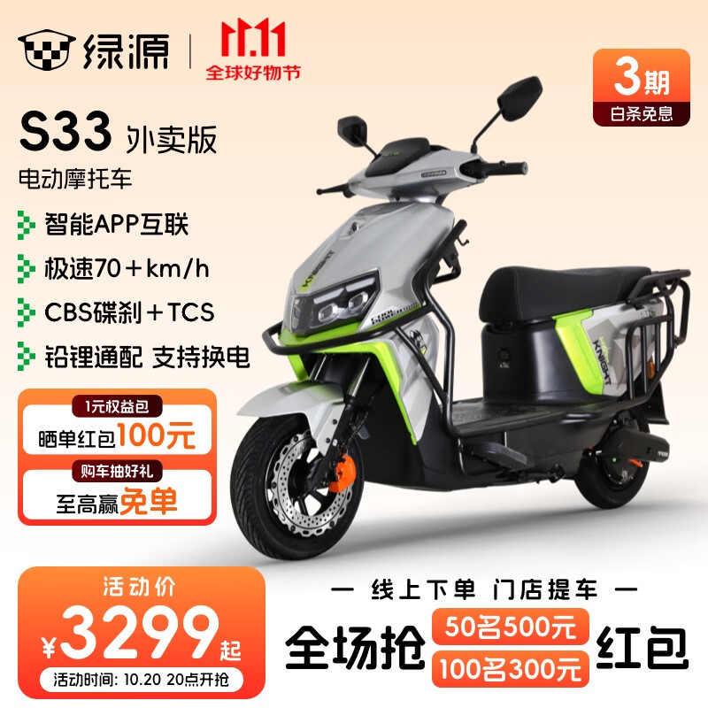 绿源【门店自提】S33 智能电摩外卖车空车 铅锂通配 强动力长续航高性能电动摩托车 极速70km/h＋ 到门店选颜色-铅锂通配
