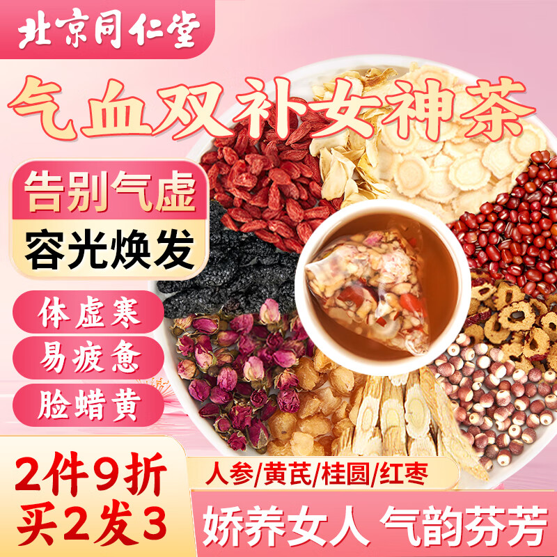 同仁堂（TRT）人参桂圆红枣枸杞茶八宝玫瑰花暖黄芪宫元送女友补气血养生茶150g