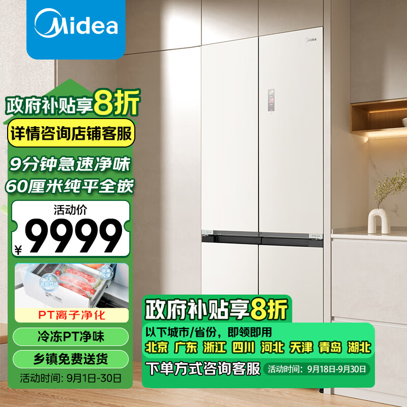 美的（Midea）微晶一周鲜521升变频一级十字对开门冰箱大容量净味除菌无霜玻璃门BCD-521WUSGPZM(E)【专】