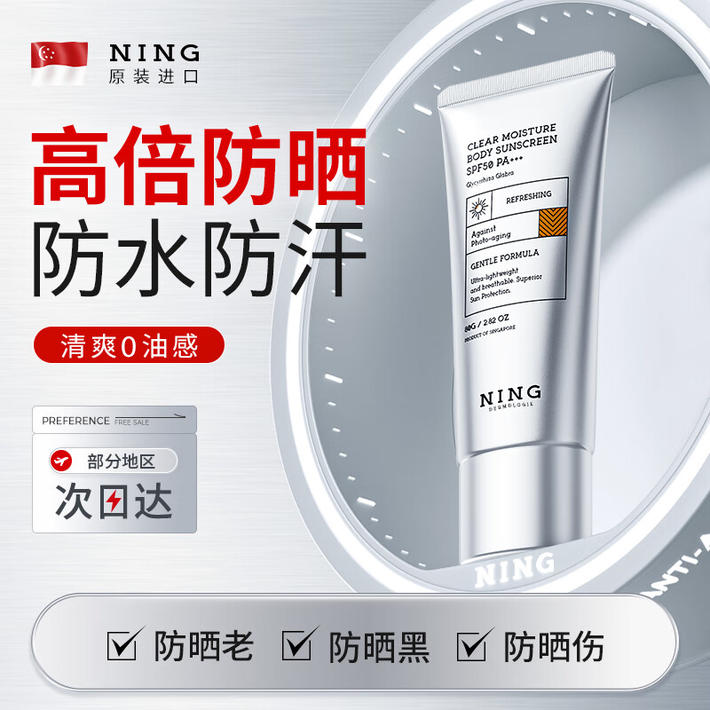 ning新加坡进口高倍防晒霜军训户外美白隔离防水防汗持久防晒乳男女士 【物化双重防晒】防晒霜80g