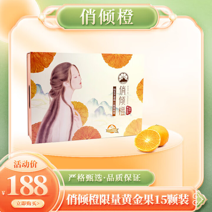 俏倾橙正宗浙江象山红美人橙子 俏倾橙礼盒精选糖度13+水果新鲜柑橘橘子 15粒礼盒装 京东折扣/优惠券