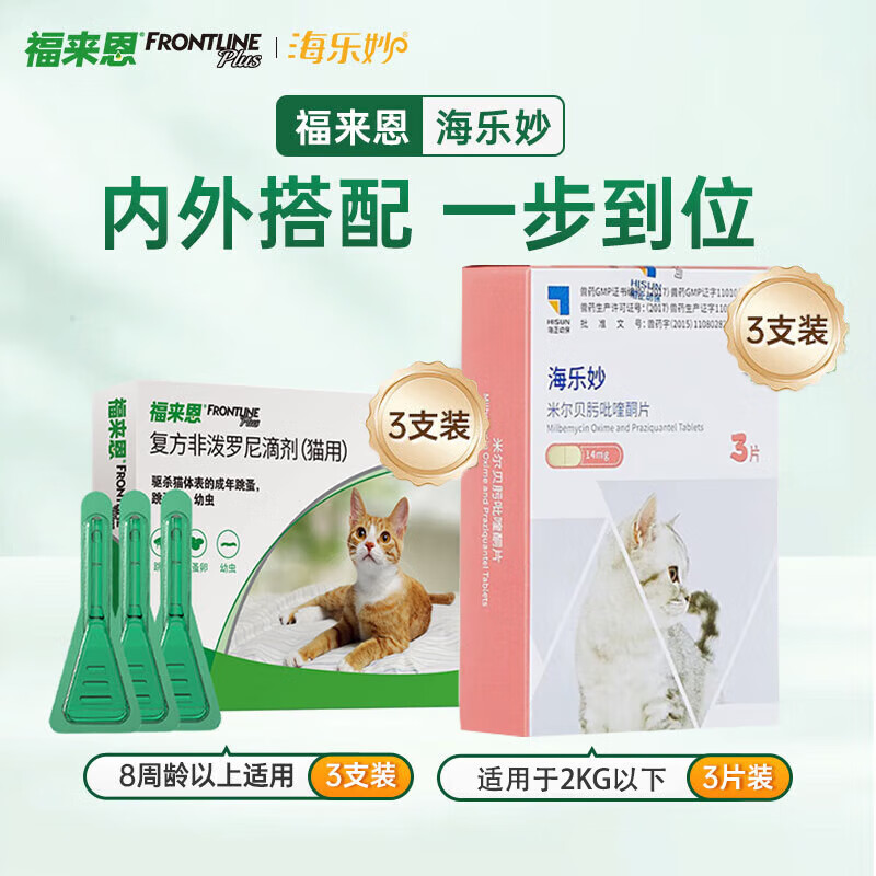 ������ FRONTLINE��������è����������ҩè����μ����������ʭ�����è������ҩ ������3֧+��������è3Ƭ