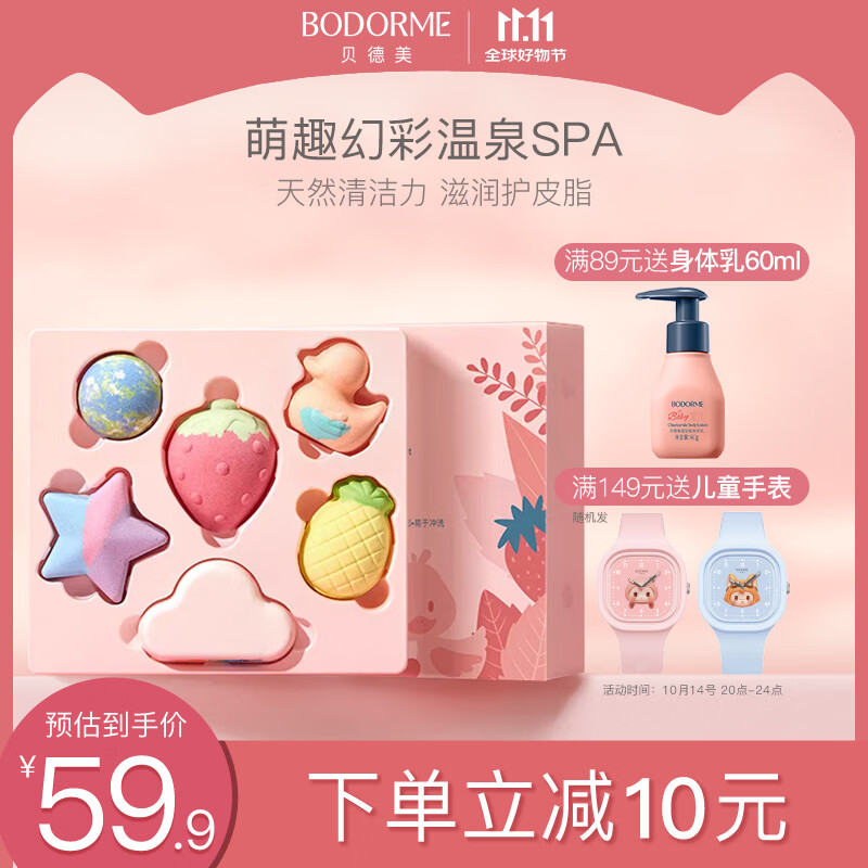 贝德美萌趣泡浴球90g*6（儿童泡澡球 婴儿浴球 泡泡浴洗澡球 沐浴球 ）