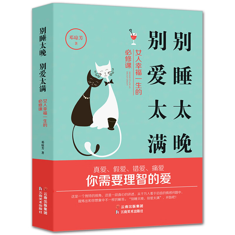 别睡太晚 别爱太满 女人幸福一生的必修课 把握方向经营人生如何