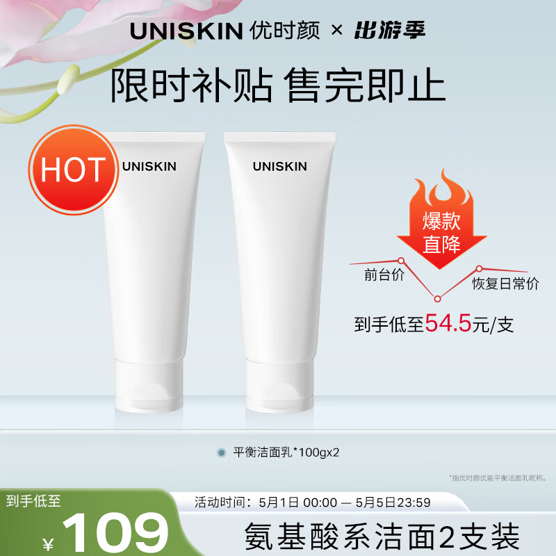 优时颜（UNISKIN）优能平衡洁面乳男女洗面奶100g*2氨基酸洁面温和不紧绷深层清洁