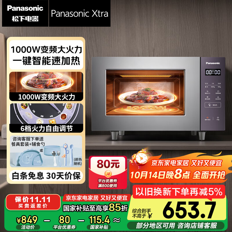 松下（Panasonic）【国家补贴】Xtra蔓越莓微波炉电烤箱一体机家用多功能平板式1000W感温加热6档变频22升容量GF231Q