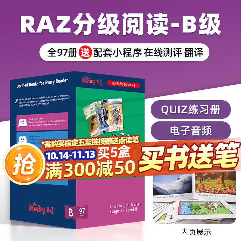 raz分级读物阅读绘本美国原版教材aa级reading a to z 进口原版少儿英语启蒙书籍支持小蝌蚪小达人点读笔绘本 B级别【97册】1年级适用