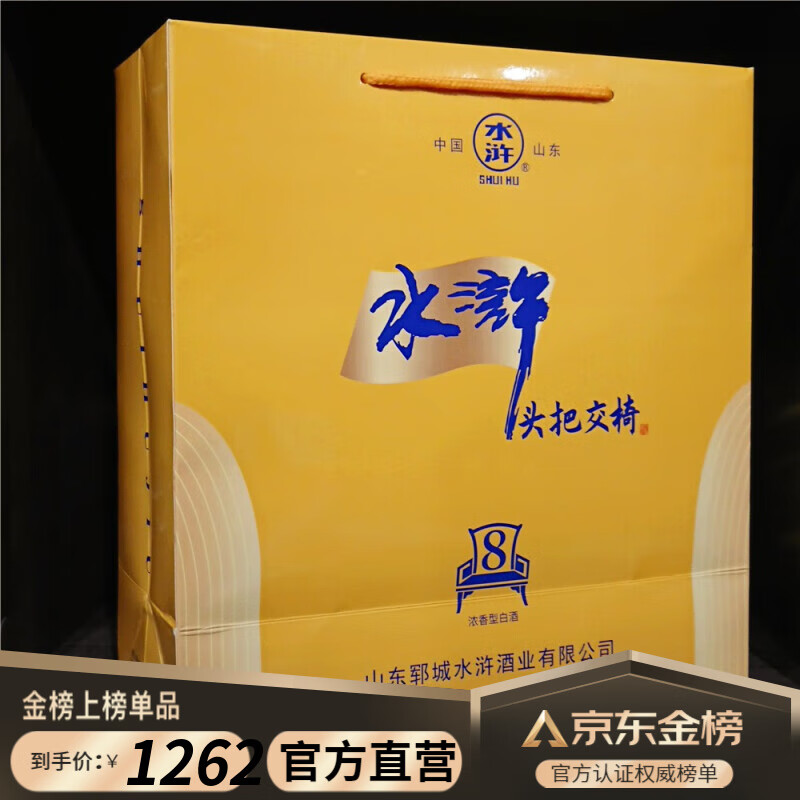 水浒酒108将头把交椅8浓香42度单瓶价整箱480ml*6瓶顺丰 头把交椅8*6