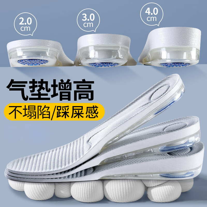 JVBV增高鞋墊男氣墊軟彈站久不累隱形內(nèi)增高鞋墊女高彈減震防痛不塌陷 1雙裝-灰色3cm】氣墊不塌陷款 4143碼